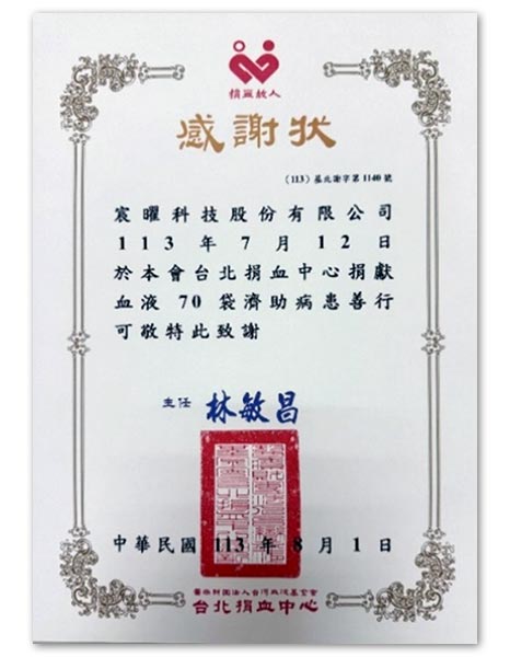 捐贈活動