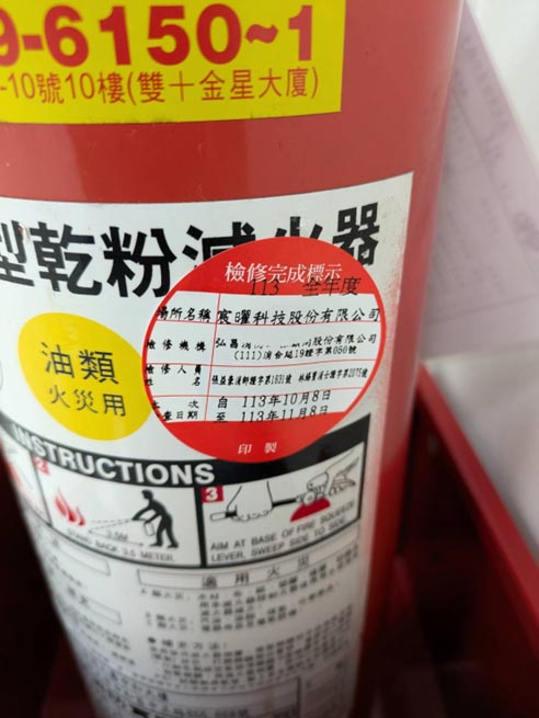 113年度檢修完成標示